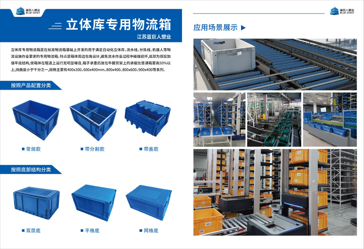 蓝巨人塑业立体库专用物流箱