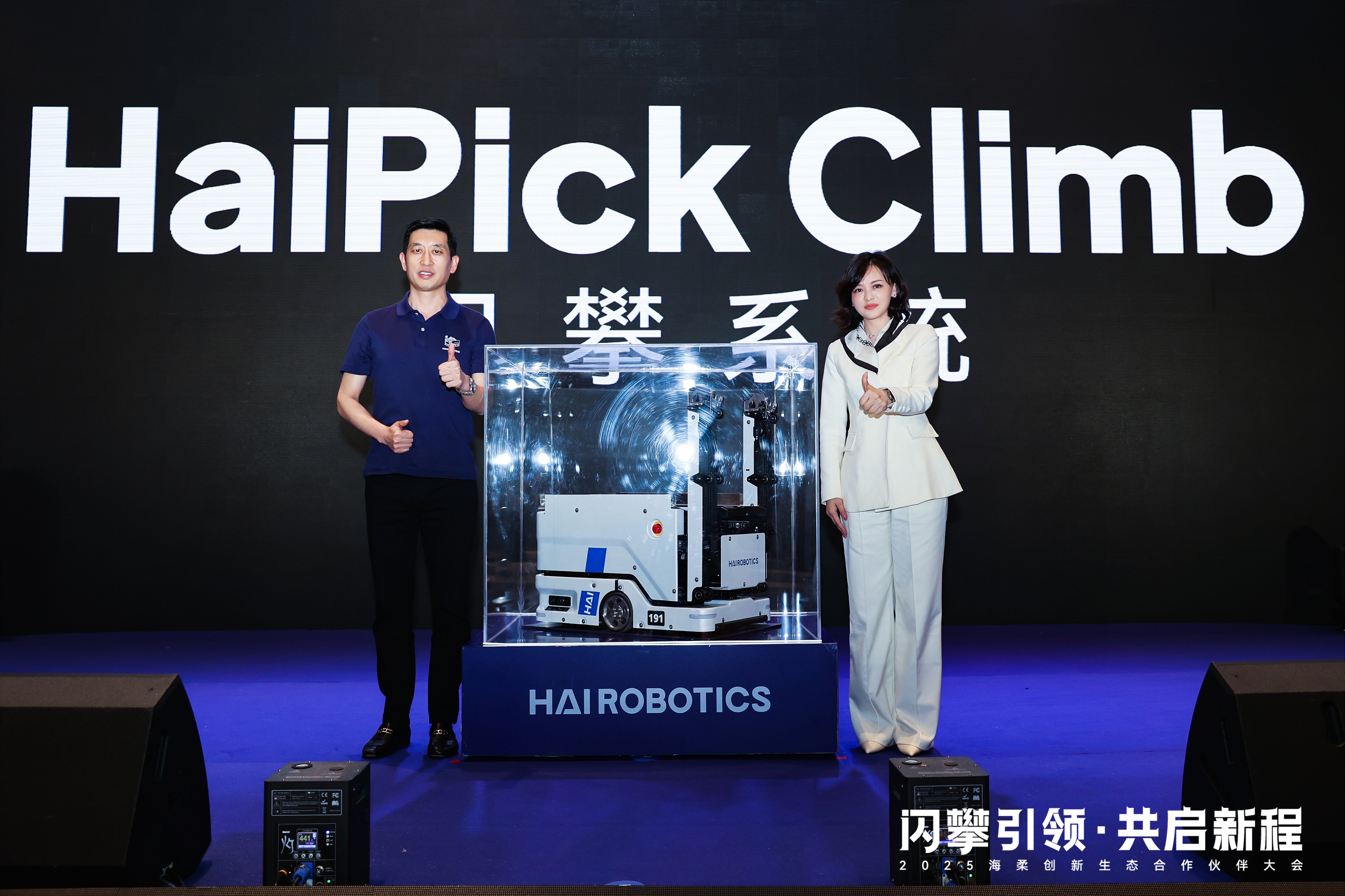 闪攀机器人线下揭幕